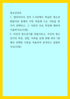 청소년심리) 1멀티미디어 강의 2-4강에서 학습한 청소년발달이론 중에서 가장 마음에 드는 이론을 한 가지 선택하고, 그 이론의 주요 특징에 대하여 기술하시오(15점) 2자신의 청소년기를 되돌아보고, 자신의-1