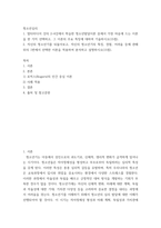 청소년심리) 1멀티미디어 강의 2-4강에서 학습한 청소년발달이론 중에서 가장 마음에 드는 이론을 한 가지 선택하고, 그 이론의 주요 특징에 대하여 기술하시오(15점) 2자신의 청소년기를 되돌아보고, 자신의-2