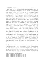 체육사) 우리나라 스포츠의 도입(농구, 배구, 축구 등 스포츠 종목 중 선택1)에 대해 작성하시오 우리나라 스포츠의 도입 (축구) - 역사적 기록에 기반한 한국 근대 축구의 도입 및 확산 과정에 대해서-4