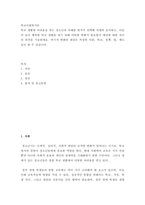 학교사회복지론) 학교 생활에 어려움을 겪는 청소년의 사례를 한가지 선택해 자세히 묘사하고, 이들이 보다 행복한 학교 생활을 하기 위해 어떠한 변화가 필요할지 대안에 대한 자신의 의견을 기술하세요 여기서 변화의 대상은 특정한 사람-2