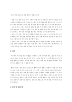 학교사회복지론) 학교 생활에 어려움을 겪는 청소년의 사례를 한가지 선택해 자세히 묘사하고, 이들이 보다 행복한 학교 생활을 하기 위해 어떠한 변화가 필요할지 대안에 대한 자신의 의견을 기술하세요 여기서 변화의 대상은 특정한 사람-4