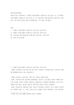 한국어교육학개론) 한국어 읽기 교육에서 1) 상향식 과정(상향식 모형)으로 글을 읽는 것, 2) 하향식 과정(하향식 모형)으로 글을 읽는 것, 3) 상호작용 과정(상호작용 모형)으로 글을 읽는 것은 어떤 특징이 있는지 설명하시오-2
