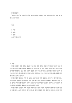 환경미생물학) 살수여상 공정, 산화지 공정 환경미생물의 관점에서 서로 비교하여 서론, 본론 및 결론으로 논하시오-2