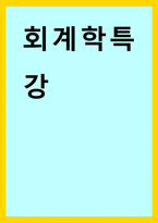 회계학특강) 발생액의 개념과 종류에 대해 설명하시오 KNOU의 2022년과 2021년 발생액의 크기를 계산하면 얼마인가-1