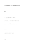 노인자원봉사활동의 개념과 현황 및 문제점 개선방안-1