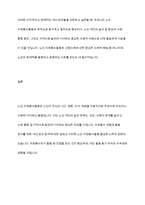 노인자원봉사활동의 개념과 현황 및 문제점 개선방안-12