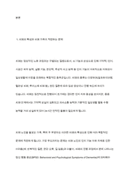 치매노인 가족의 문제점(치매가족의 부양부담 문제)-3