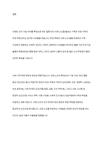 치매노인 가족의 문제점(치매가족의 부양부담 문제)-11