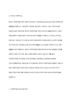 협의의 사회복지법과 광의의 사회복지법에 대해 설명하고, 사회복지법이 어떤 분야에서 발전했는지 서술해보시오-4