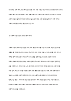 협의의 사회복지법과 광의의 사회복지법에 대해 설명하고, 사회복지법이 어떤 분야에서 발전했는지 서술해보시오-8