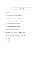 진보와 보수의 차이점 - 현대 정치사회의 이념적 구분과 특성 분석-2