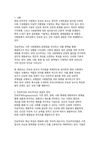 진보와 보수의 차이점 - 현대 정치사회의 이념적 구분과 특성 분석-3
