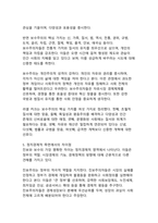진보와 보수의 차이점 - 현대 정치사회의 이념적 구분과 특성 분석-6