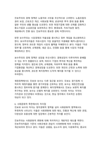 진보와 보수의 차이점 - 현대 정치사회의 이념적 구분과 특성 분석-7