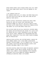 진보와 보수의 차이점 - 현대 정치사회의 이념적 구분과 특성 분석-9