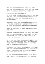 진보와 보수의 차이점 - 현대 정치사회의 이념적 구분과 특성 분석-12