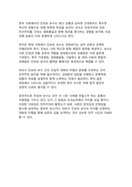진보와 보수의 차이점 - 현대 정치사회의 이념적 구분과 특성 분석-14