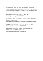 진보와 보수의 차이점 - 현대 정치사회의 이념적 구분과 특성 분석-16