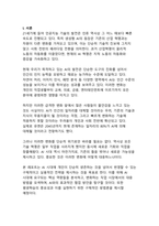 AI 시대 개인의 생존과 번영을 위한 전략적 접근-3