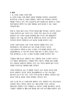 AI 시대 개인의 생존과 번영을 위한 전략적 접근-4