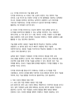 AI 시대 개인의 생존과 번영을 위한 전략적 접근-8