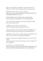 AI 시대 개인의 생존과 번영을 위한 전략적 접근-17