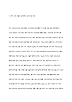 한국 가족의 글로벌 이슈인 저출산(저출생), 고령화로 심각한 문제가 발생하고 있으며, 인구 절벽으로 인한 국가 성장 동력의 감소, 나아가 국가 존립의 위기를 거론할 정도로 이는 국가적, 사회적, 개인적 삶에 미치는 영향도 크다 이를 극복하기 위한 방안을 제시하시오-3