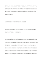 한국 가족의 글로벌 이슈인 저출산(저출생), 고령화로 심각한 문제가 발생하고 있으며, 인구 절벽으로 인한 국가 성장 동력의 감소, 나아가 국가 존립의 위기를 거론할 정도로 이는 국가적, 사회적, 개인적 삶에 미치는 영향도 크다 이를 극복하기 위한 방안을 제시하시오-4