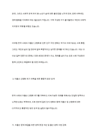 한국 가족의 글로벌 이슈인 저출산(저출생), 고령화로 심각한 문제가 발생하고 있으며, 인구 절벽으로 인한 국가 성장 동력의 감소, 나아가 국가 존립의 위기를 거론할 정도로 이는 국가적, 사회적, 개인적 삶에 미치는 영향도 크다 이를 극복하기 위한 방안을 제시하시오-6
