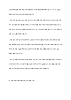 한국 가족의 글로벌 이슈인 저출산(저출생), 고령화로 심각한 문제가 발생하고 있으며, 인구 절벽으로 인한 국가 성장 동력의 감소, 나아가 국가 존립의 위기를 거론할 정도로 이는 국가적, 사회적, 개인적 삶에 미치는 영향도 크다 이를 극복하기 위한 방안을 제시하시오-9