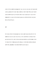 한국 가족의 글로벌 이슈인 저출산(저출생), 고령화로 심각한 문제가 발생하고 있으며, 인구 절벽으로 인한 국가 성장 동력의 감소, 나아가 국가 존립의 위기를 거론할 정도로 이는 국가적, 사회적, 개인적 삶에 미치는 영향도 크다 이를 극복하기 위한 방안을 제시하시오-11
