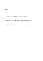 한국 가족의 글로벌 이슈인 저출산(저출생), 고령화로 심각한 문제가 발생하고 있으며, 인구 절벽으로 인한 국가 성장 동력의 감소, 나아가 국가 존립의 위기를 거론할 정도로 이는 국가적, 사회적, 개인적 삶에 미치는 영향도 크다 이를 극복하기 위한 방안을 제시하시오-13