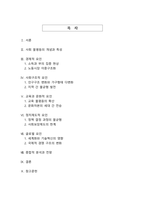 현대사회 불평등 현상의 다층적 발생 요인 분석-2