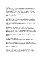 현대사회 불평등 현상의 다층적 발생 요인 분석-3