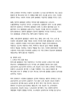 현대사회 불평등 현상의 다층적 발생 요인 분석-4