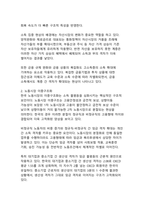 현대사회 불평등 현상의 다층적 발생 요인 분석-5