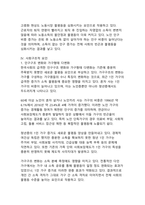 현대사회 불평등 현상의 다층적 발생 요인 분석-6
