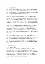 현대사회 불평등 현상의 다층적 발생 요인 분석-7