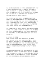 현대사회 불평등 현상의 다층적 발생 요인 분석-8