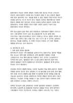 현대사회 불평등 현상의 다층적 발생 요인 분석-9