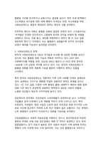 현대사회 불평등 현상의 다층적 발생 요인 분석-10