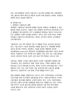 현대사회 불평등 현상의 다층적 발생 요인 분석-11
