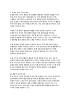 현대사회 불평등 현상의 다층적 발생 요인 분석-12