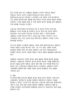 현대사회 불평등 현상의 다층적 발생 요인 분석-13