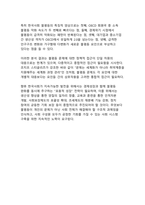 현대사회 불평등 현상의 다층적 발생 요인 분석-14