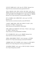 현대사회 불평등 현상의 다층적 발생 요인 분석-16