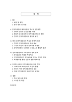 인적자원관리 패러다임 변화가 조직성과에 미치는 영향 분석-2