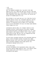 인적자원관리 패러다임 변화가 조직성과에 미치는 영향 분석-3
