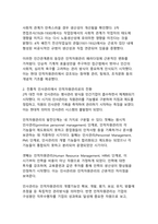 인적자원관리 패러다임 변화가 조직성과에 미치는 영향 분석-5