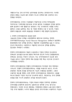 인적자원관리 패러다임 변화가 조직성과에 미치는 영향 분석-6